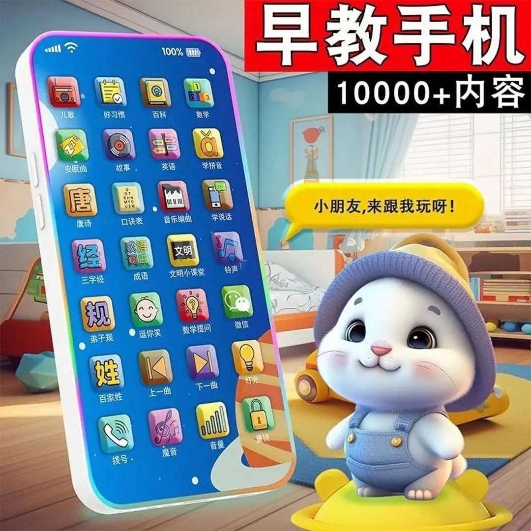 儿童0-3岁早教玩具智能仿真触屏