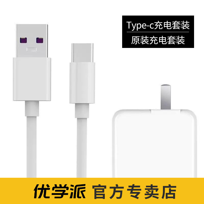 【下单备注型号】优学派学习机学生平板电脑全系列原装充电器数据线U17,U27,U36,V6,Umix9,U60,U90,U86,U39等属于什么档次？