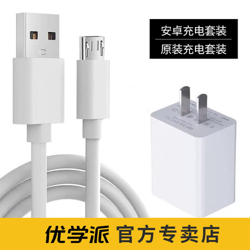 优学派学习机原装充电器数据线