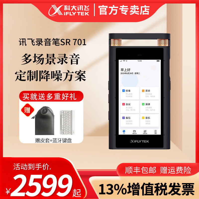 科大讯飞录音笔SR701/SR702高清降噪多语言录音转文字录音神器怎么看?