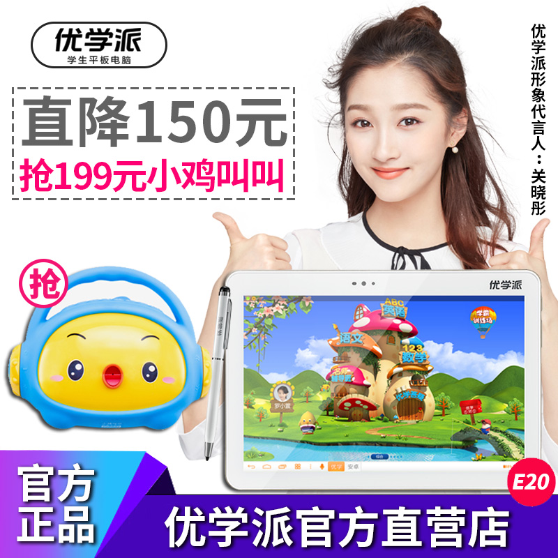優學派E20學生平板電腦U27U32升級版兒童小學初中高中生課本同步點讀護眼家教機學習機官方旗艦店官網直發