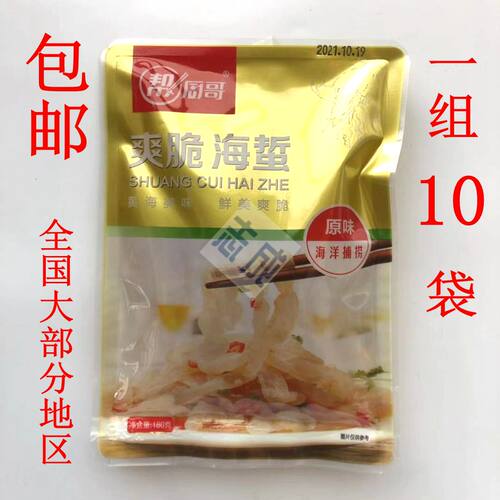 帮厨哥海蜇丝黄海即食