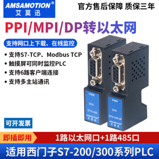 适用西门子MPI/PPI/DP串口转以太网200/smart/300plc通讯扩展模块