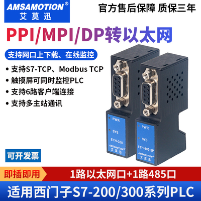 兼容西门子PPI/MPI/DP以太网模块