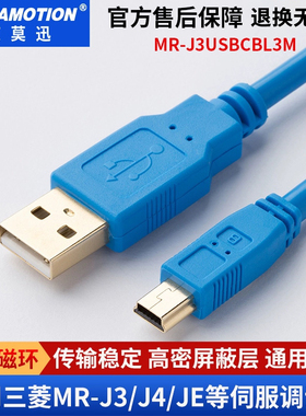 适用 三菱伺服调试线MR-J3 J4 JE数据线下载通讯线MR-J3USBCBL3M