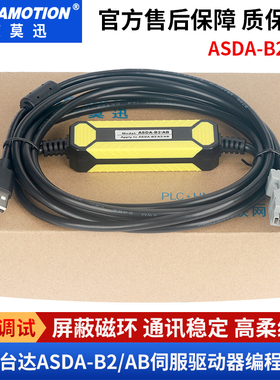 适用台达伺服驱动器ASDA-B2 AB调试线连接线编程电缆数据线通讯线