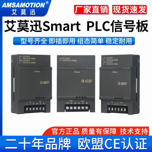 兼容200smart扩展信号板