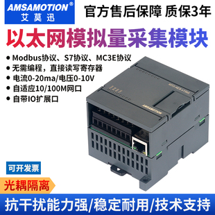 tcp 模拟量转以太网采集远程io输入模块 20ma转485通讯modbus