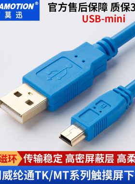 适用威纶通触摸屏下载  TK6070IP/MT6070IH/IQ人机界面通讯数据线