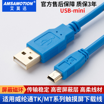 适用威纶触摸屏下载线