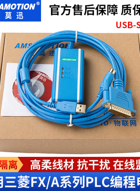 适用 三菱PLC编程电缆USB-SC09三菱FX系列下载线 三菱A系列数据线