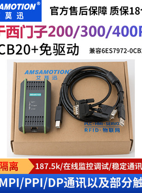 兼容西门子S7-200/300/400PLC编程电缆MPI通讯数据下载线0CB20
