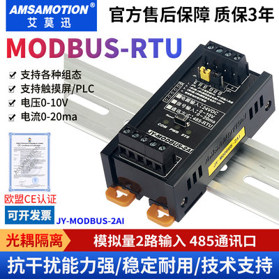 modbus开关模拟量0-10V/4-20ma 转485通讯采集模块输入输出远程io