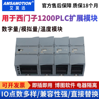 艾莫讯适用s7-1200扩展模块PLC