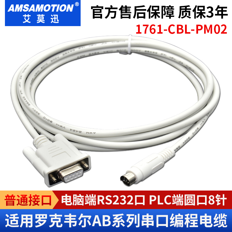 适用下载线AMSAMOTION艾莫迅