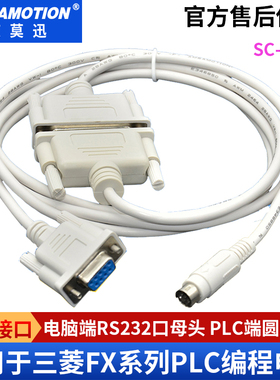 适用三菱plc编程电缆FX系列PLC下载线数据通讯线rs232串口线SC-09