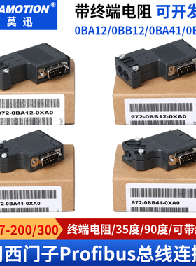 兼容西门子Profibus总线连接器 DP接头485插头6ES7972-0BA12-0XA0