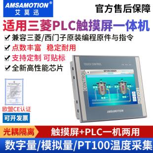 艾莫迅触摸屏PLC一体机兼容FX3U 10寸HMI画面组态 smart编程4.3