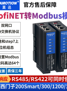 艾莫迅Profinet转Modbus 485网关协议总线桥通信采集模块PN转换器