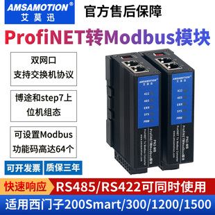 艾莫迅Profinet转Modbus 485网关协议总线桥通信采集模块PN转换器