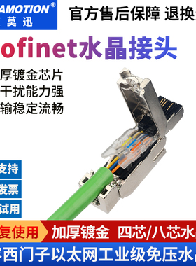 艾莫迅适用西门子水晶头profinet网口线接头RJ45转485工业4芯插头