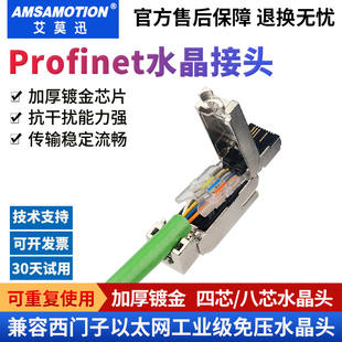艾莫迅适用西门子水晶头profinet网口线接头RJ45转485工业4芯插头