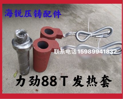锌合金压铸机配件力劲专用100t 88T发热套发热块 电加热套发热筒