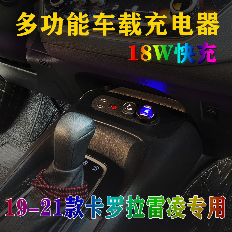 19-21款丰田多功能usb车载充电器