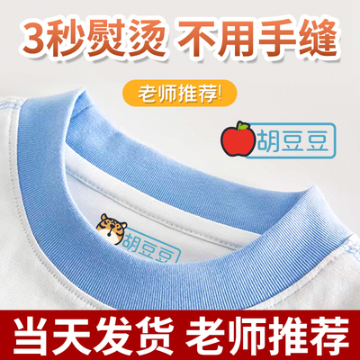 姓名贴幼儿园儿童宝宝贴布小学生校服卡通免缝可烫印防水名字贴