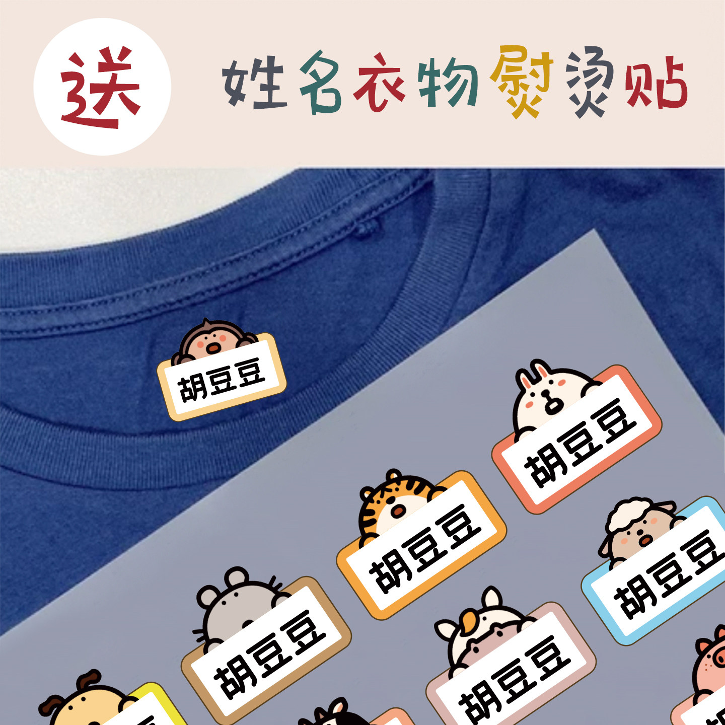 幼儿园烫印名字贴免缝姓名贴儿童名字贴