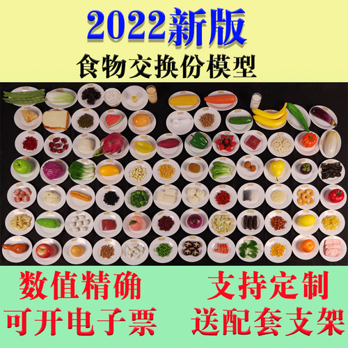 【真滋味】食物交换份隐形盐模型