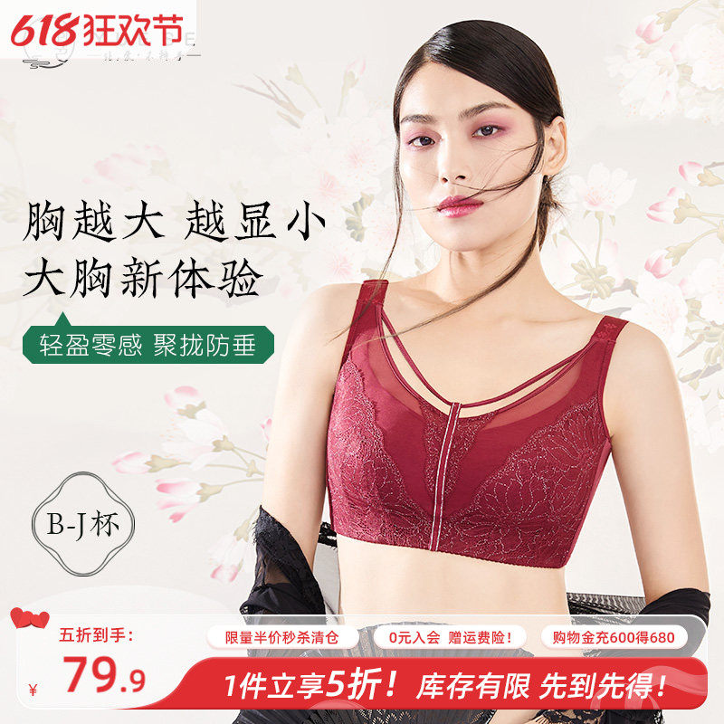 【断码清仓/5折秒杀】大码内衣胖mm200斤聚拢收副乳大胸显小文胸