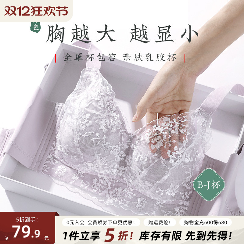 大胸显小聚拢收副乳内衣全罩杯