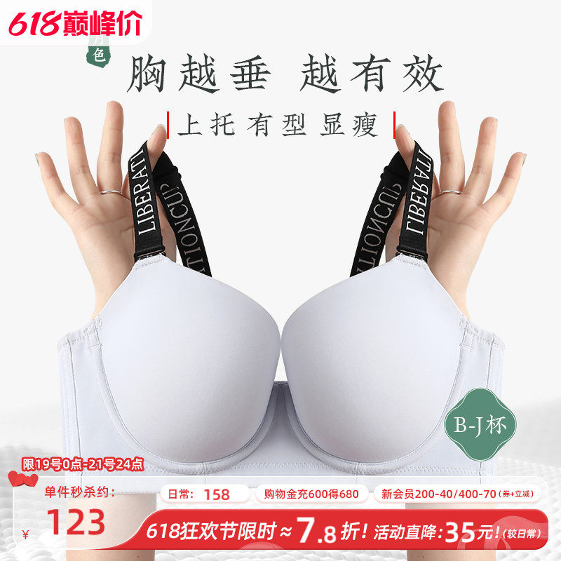 月色无痕内衣上托防下垂大胸显小