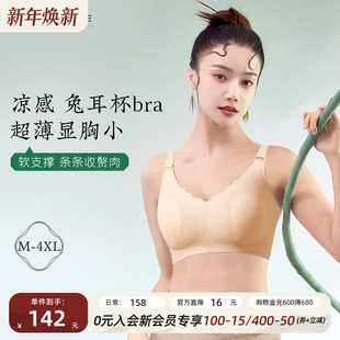 月色兔耳朵凉感超薄款 内衣无痕大胸显小收副乳聚拢防下垂文胸 大码