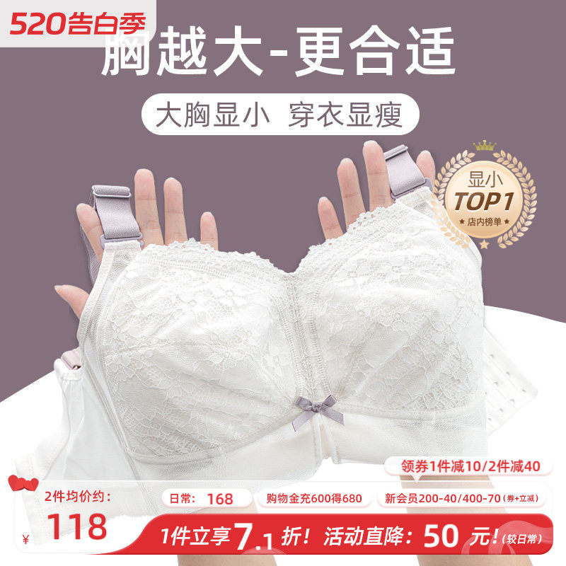月色大胸显小胸内衣女薄款聚拢全罩杯收副乳防下垂胸罩大码mm文胸