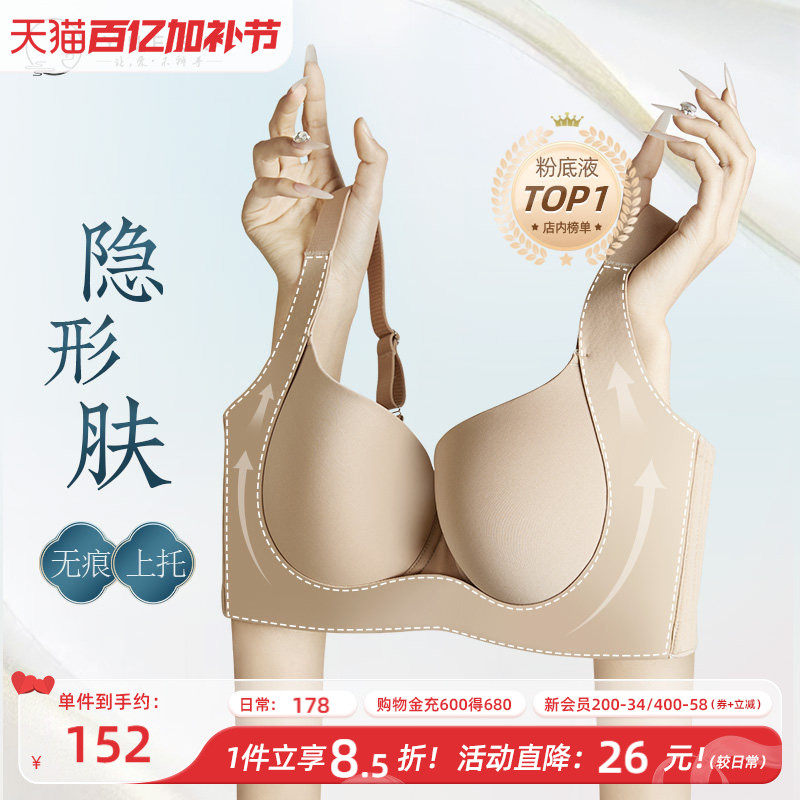粉底液隐形内衣无痕大胸显小不透收副乳聚拢大胸防下垂大码文胸罩