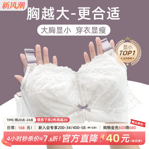 月色大胸显小内衣薄款无钢圈