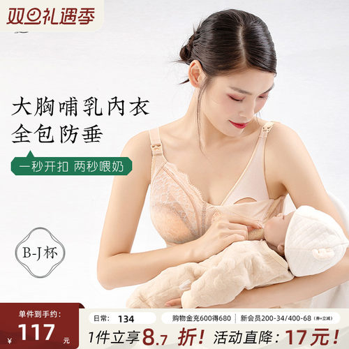 月色哺乳孕期专用大码文胸罩