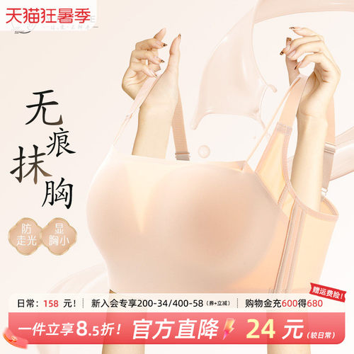 月色无痕抹胸大码内衣聚拢防走光