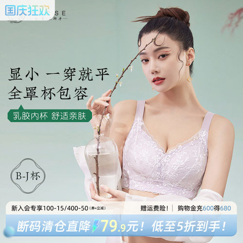 月色甜美风大胸显小聚拢乳胶内衣