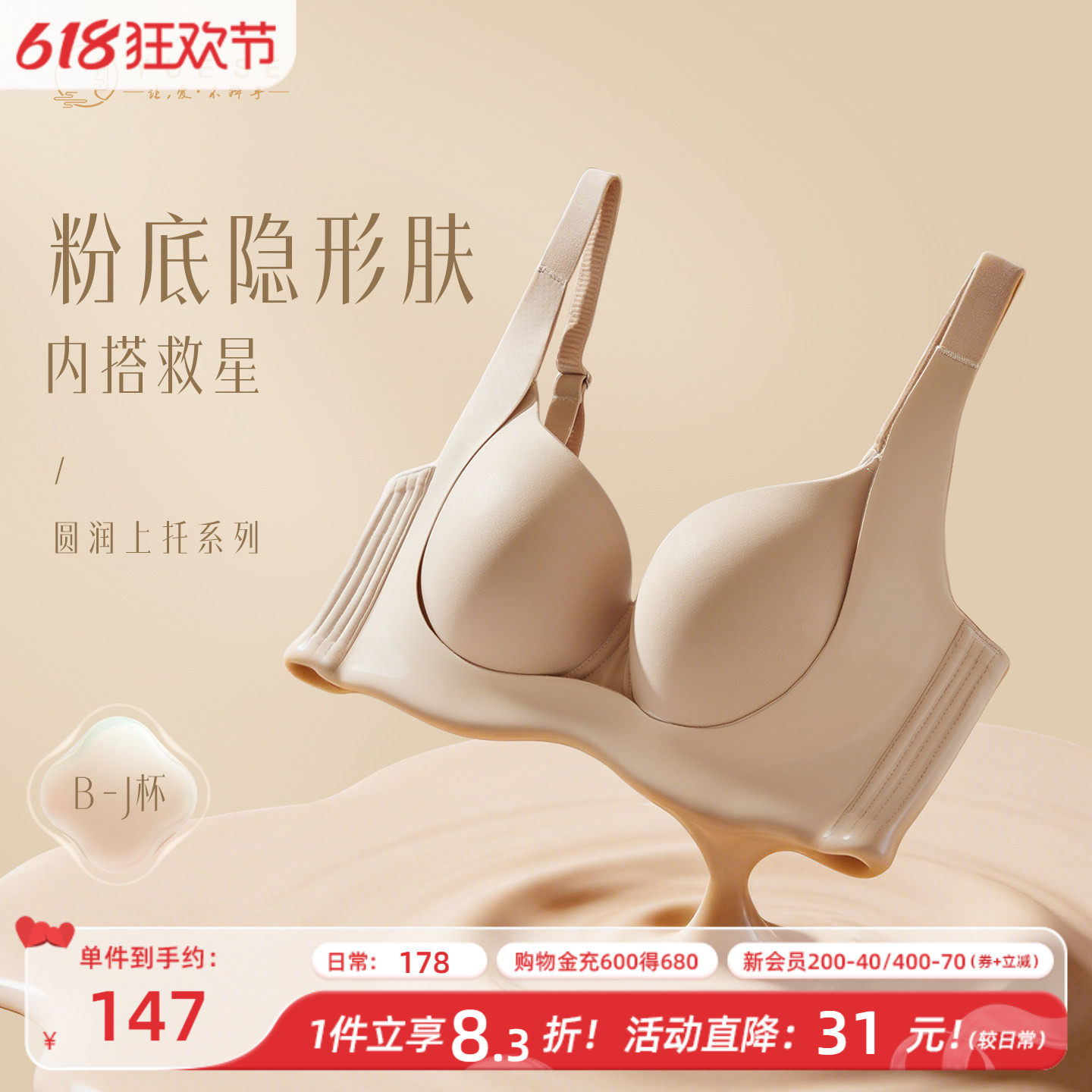 无痕粉底液隐形内衣女大胸显小聚拢收副乳防下垂不透色大码文胸夏