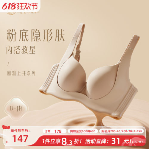 粉底液无痕内衣女隐形不透色文胸