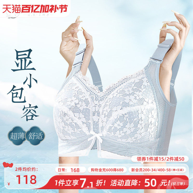 月色大胸显小胸内衣女薄款聚拢全罩杯胸罩收副乳防下垂大码文胸夏