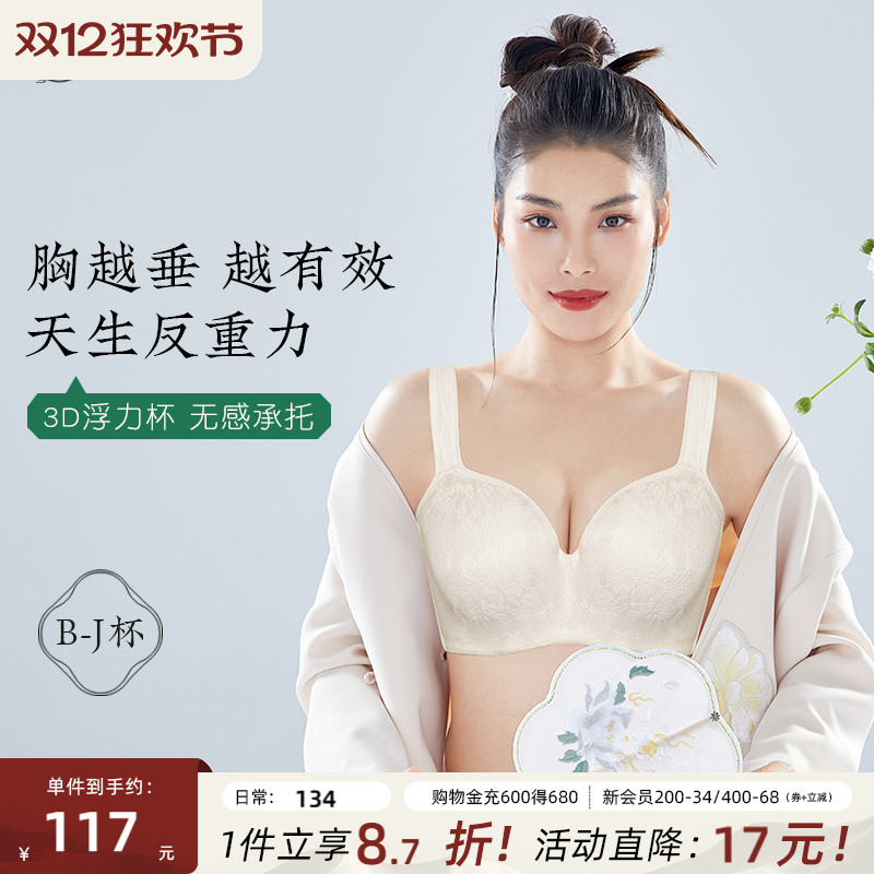 月色无痕舒适大胸显小聚拢内衣