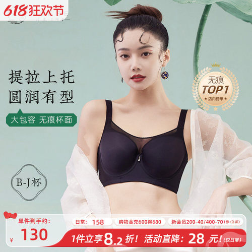 月色胖mm全罩杯防走光有钢圈内衣