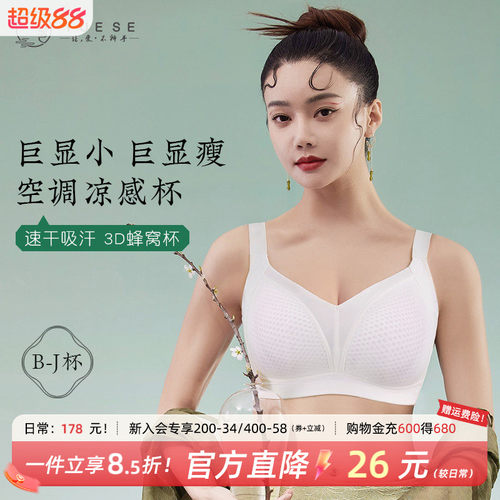 月色大胸显小上托防下垂薄款内衣
