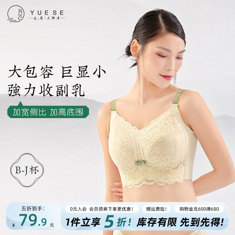 月色大胸显小大码内衣聚拢防下垂