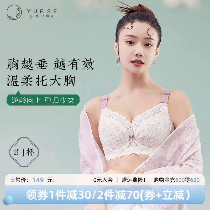月色大码内衣女胖mm全罩杯薄款防下垂收副乳蕾丝刺绣大胸显小文胸