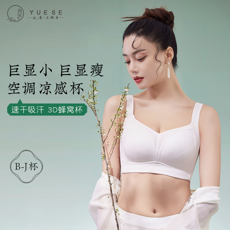 月色大胸显小轻薄透气大码内衣女